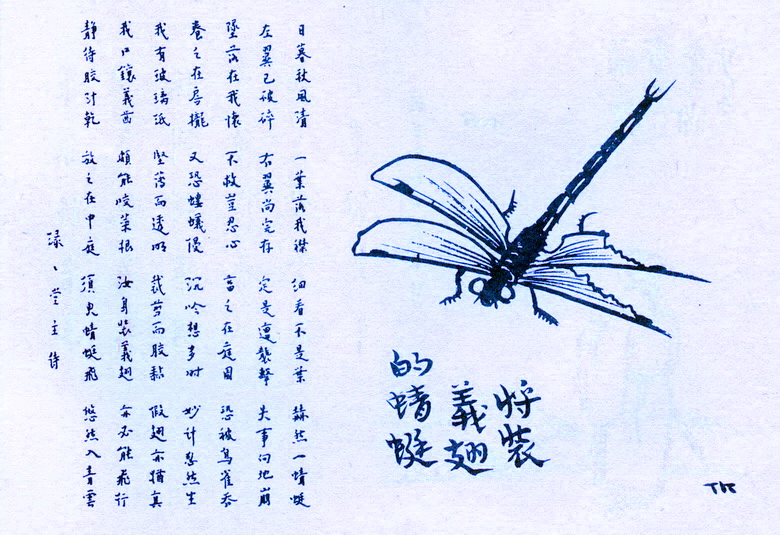 《护生画集》将装义翅的蜻蜓